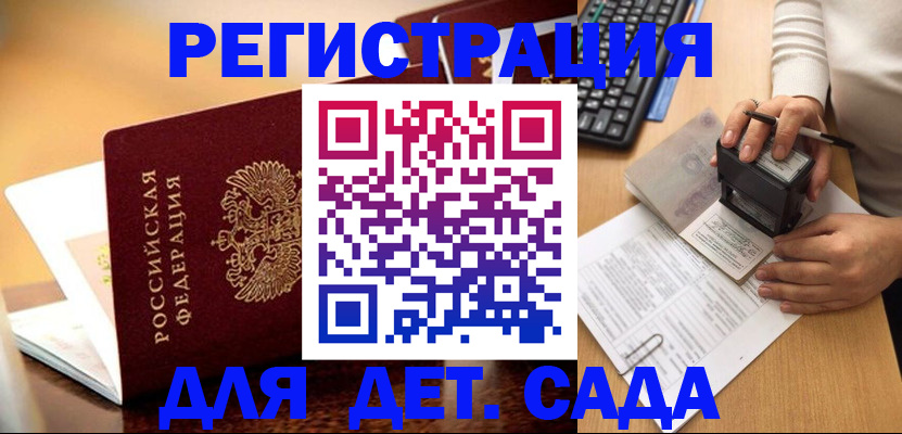 прописка 2025 в Козловке