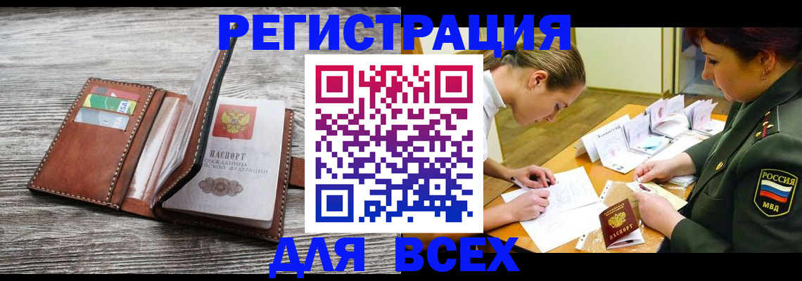 прописка для школы в Козловке