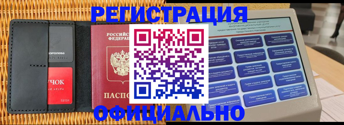 временная регистрация купить в Козловке